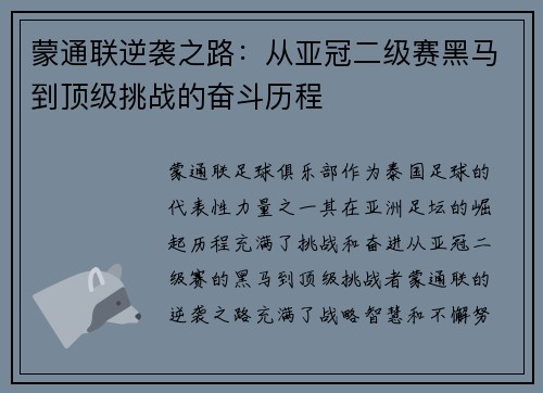 蒙通联逆袭之路：从亚冠二级赛黑马到顶级挑战的奋斗历程