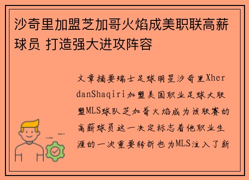 沙奇里加盟芝加哥火焰成美职联高薪球员 打造强大进攻阵容